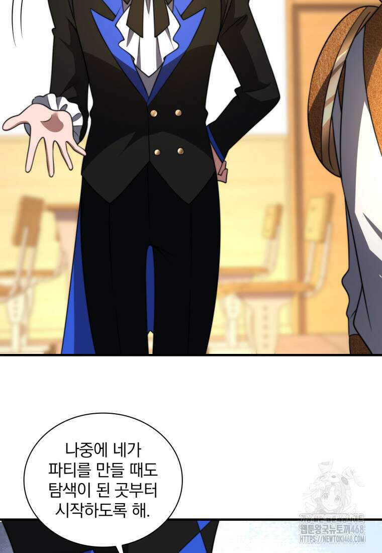 말세의 레벨 업 서포터 42화 33