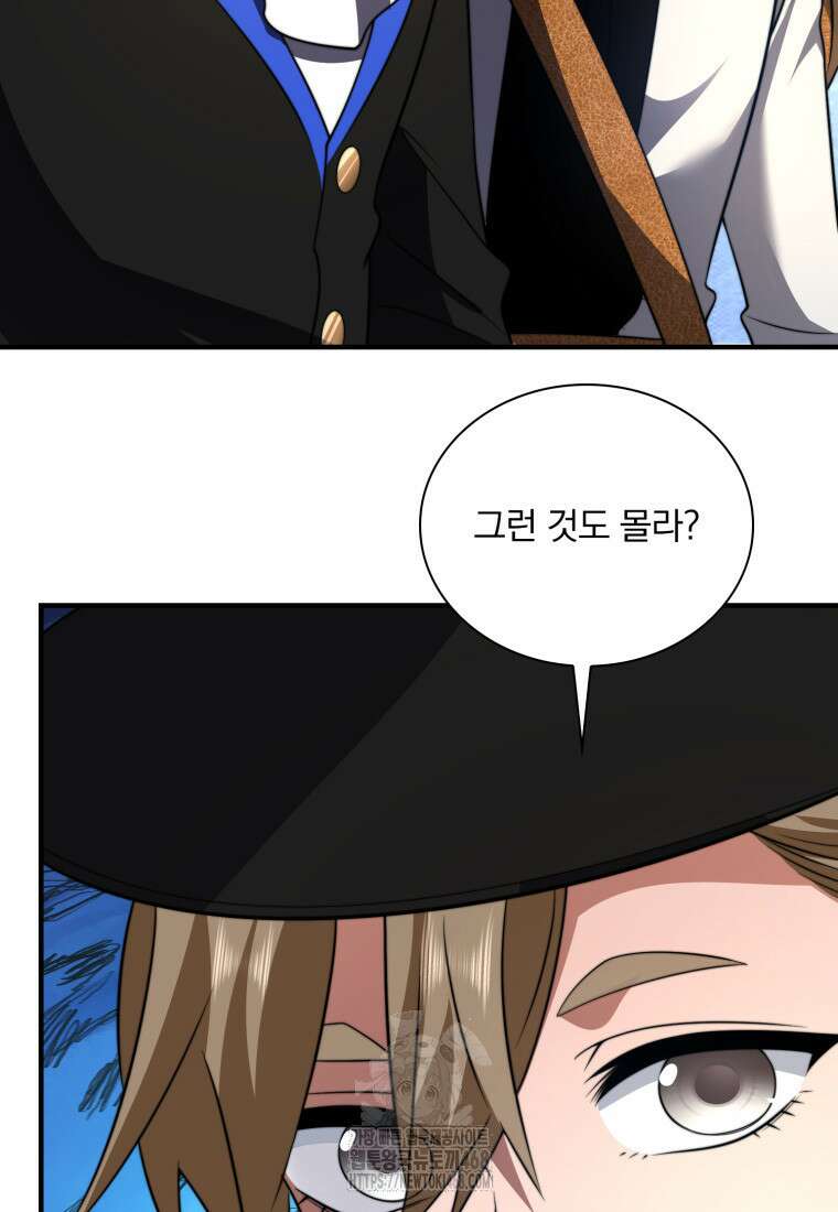 말세의 레벨 업 서포터 42화 35