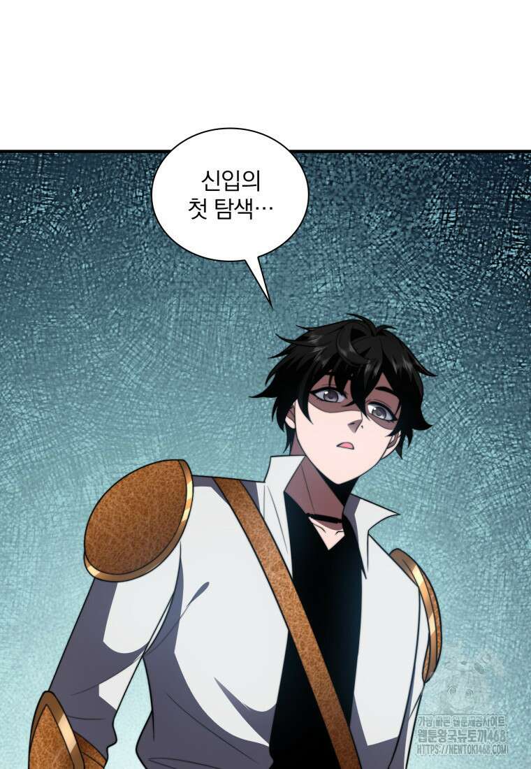 말세의 레벨 업 서포터 42화 37