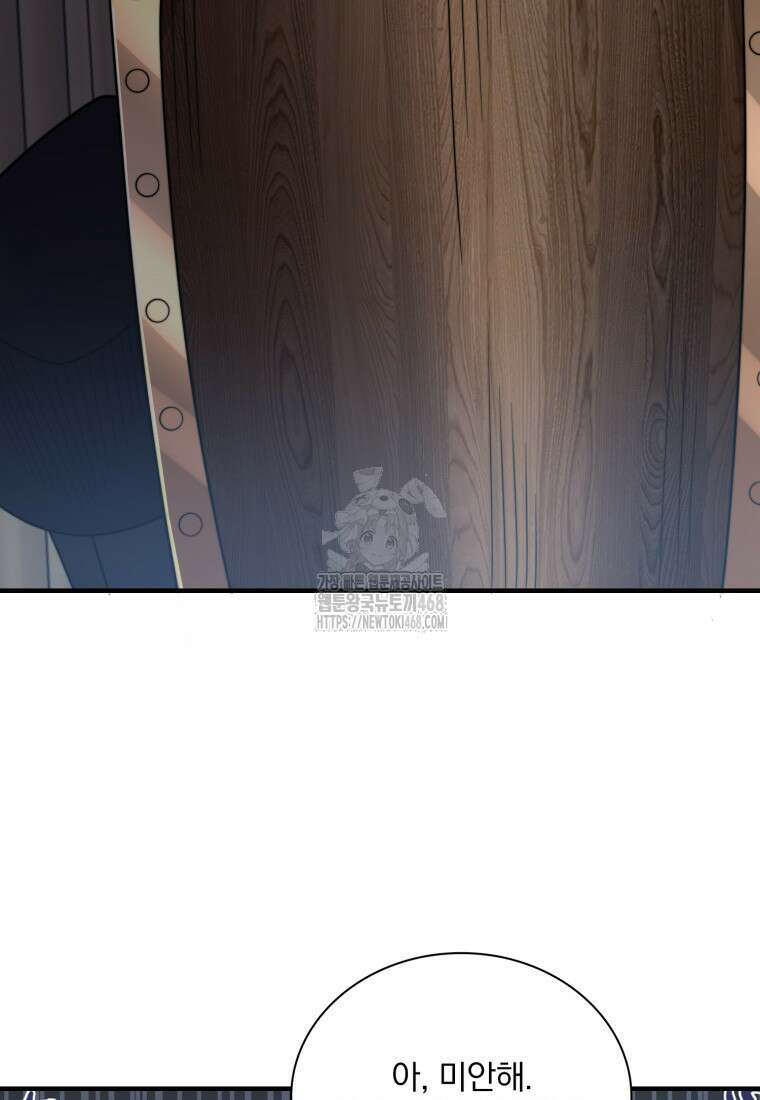 말세의 레벨 업 서포터 42화 41