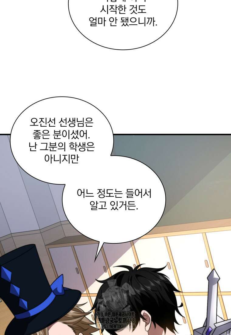 말세의 레벨 업 서포터 42화 43