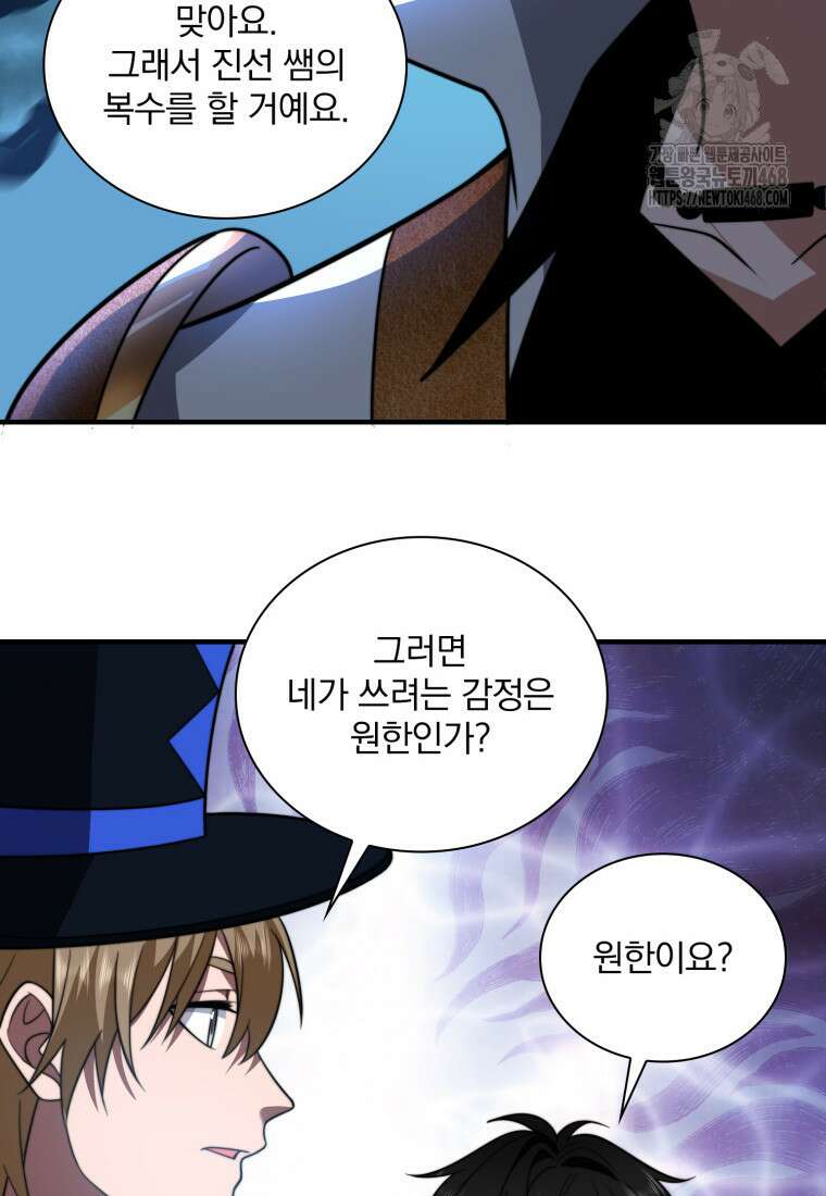 말세의 레벨 업 서포터 42화 46