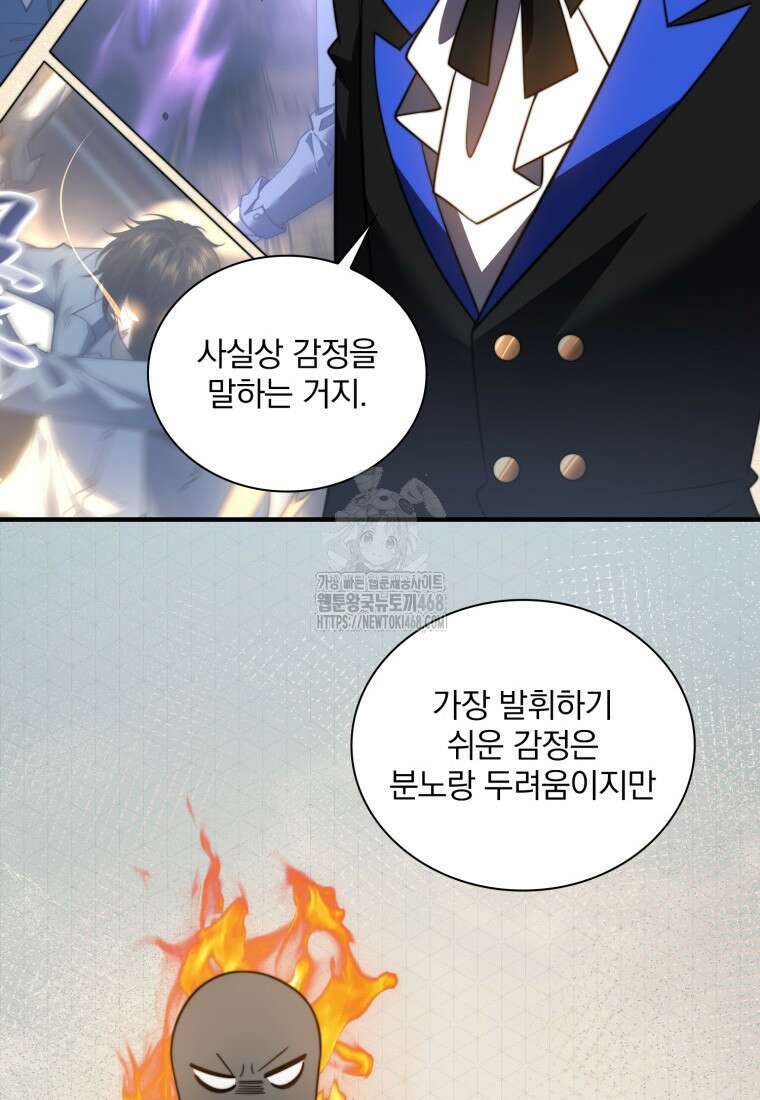 말세의 레벨 업 서포터 42화 49