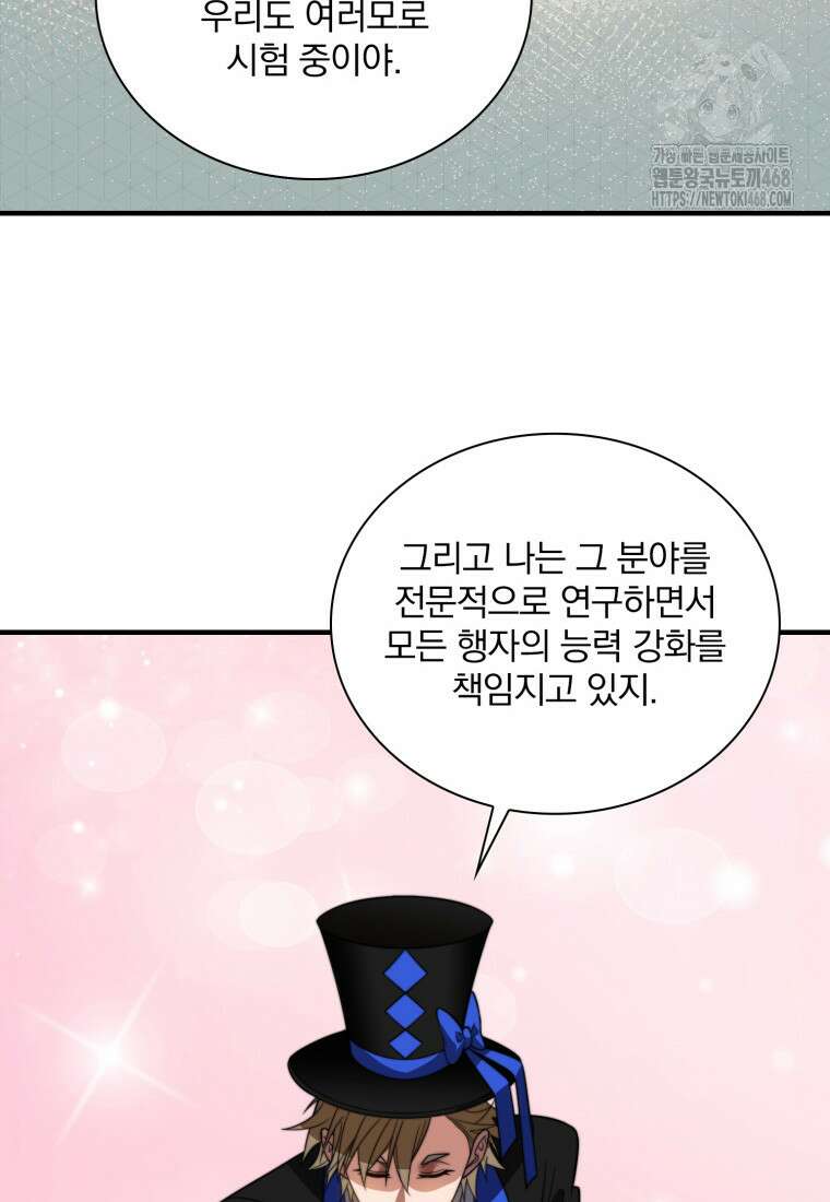 말세의 레벨 업 서포터 42화 51