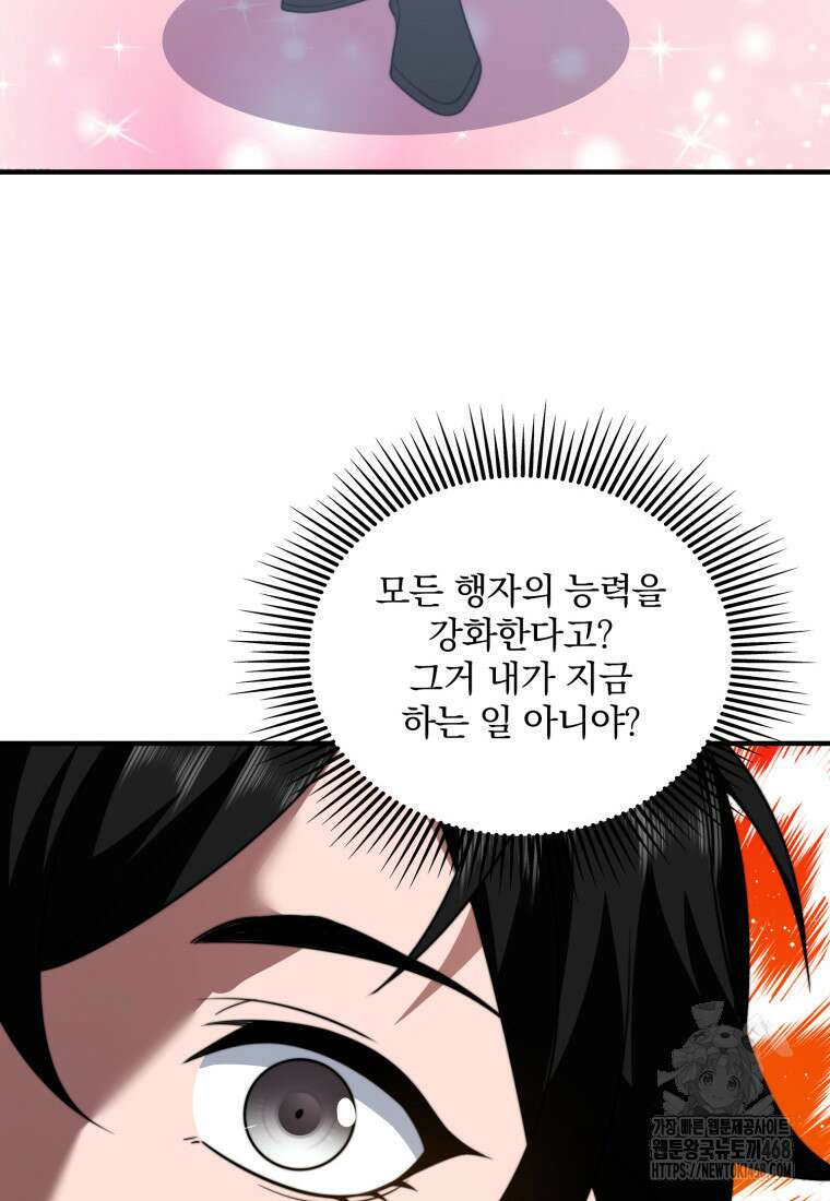 말세의 레벨 업 서포터 42화 53