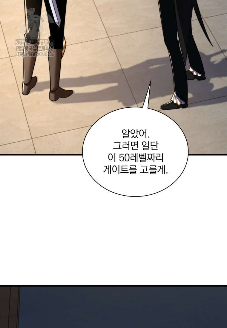 말세의 레벨 업 서포터 42화 56