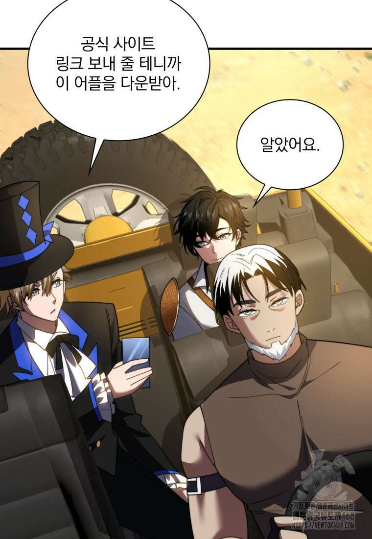 말세의 레벨 업 서포터 42화 60