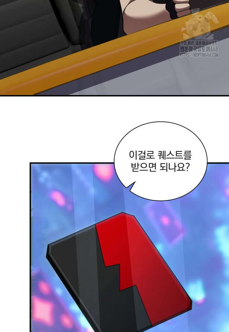 말세의 레벨 업 서포터 42화 61