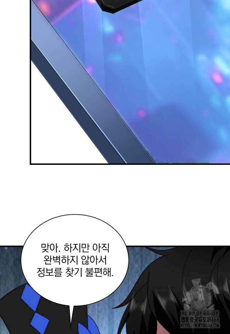 말세의 레벨 업 서포터 42화 62