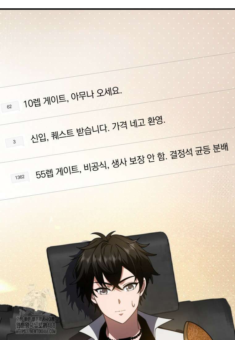 말세의 레벨 업 서포터 42화 64