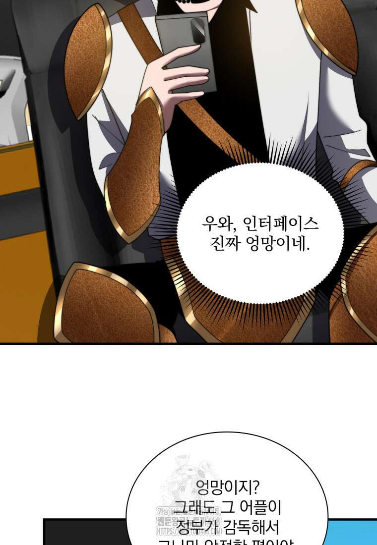 말세의 레벨 업 서포터 42화 65