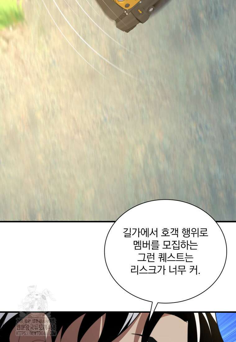 말세의 레벨 업 서포터 42화 68