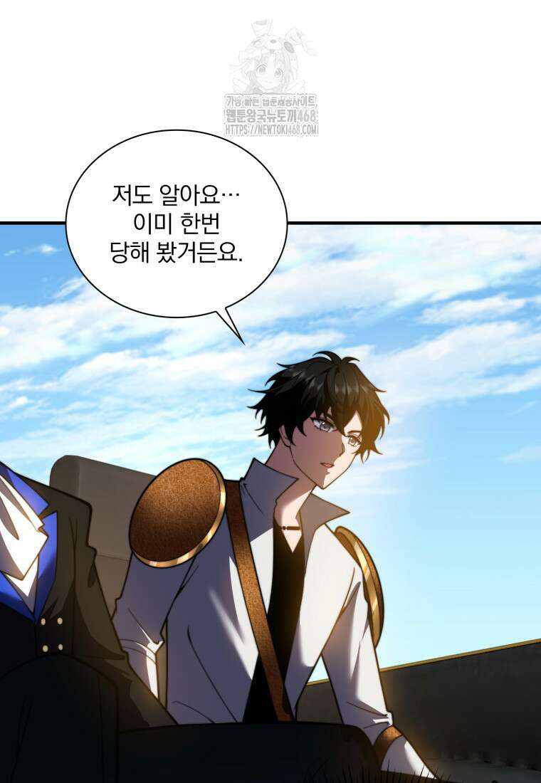 말세의 레벨 업 서포터 42화 70