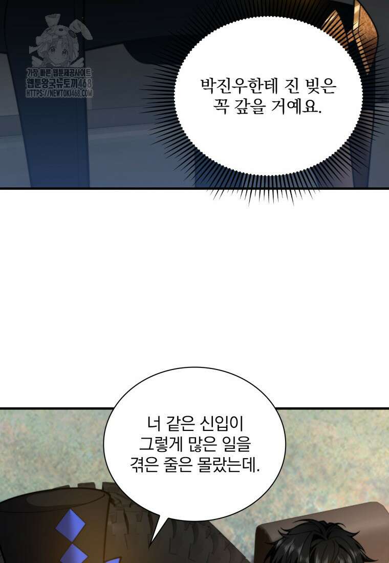말세의 레벨 업 서포터 42화 71