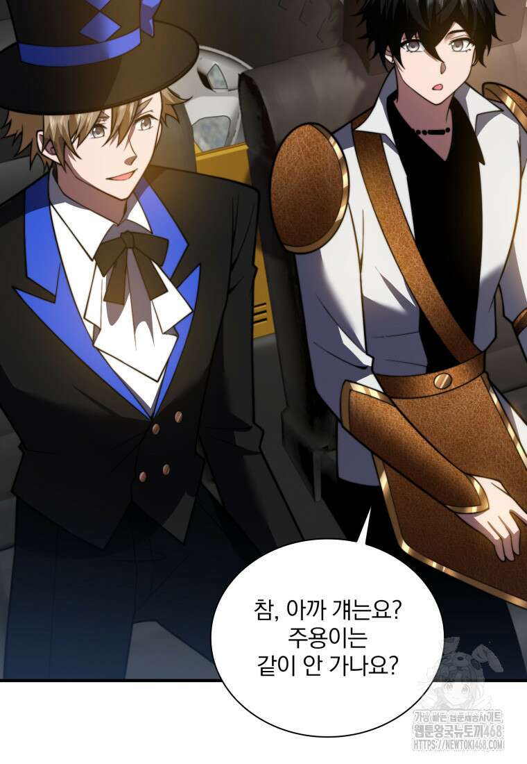 말세의 레벨 업 서포터 42화 72