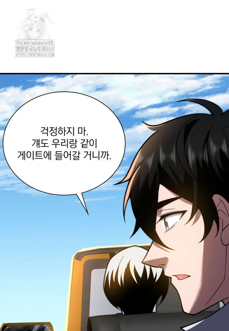 말세의 레벨 업 서포터 42화 73
