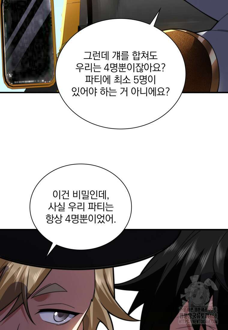 말세의 레벨 업 서포터 42화 74