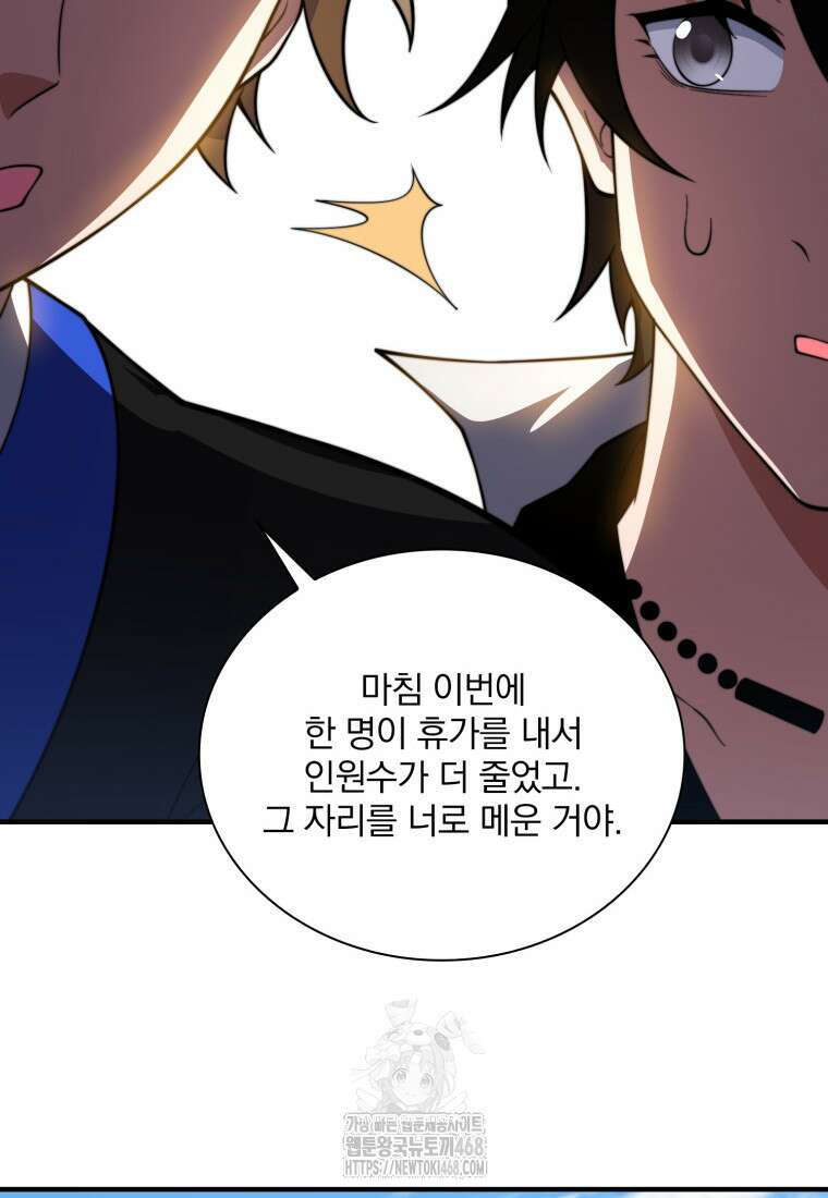 말세의 레벨 업 서포터 42화 75