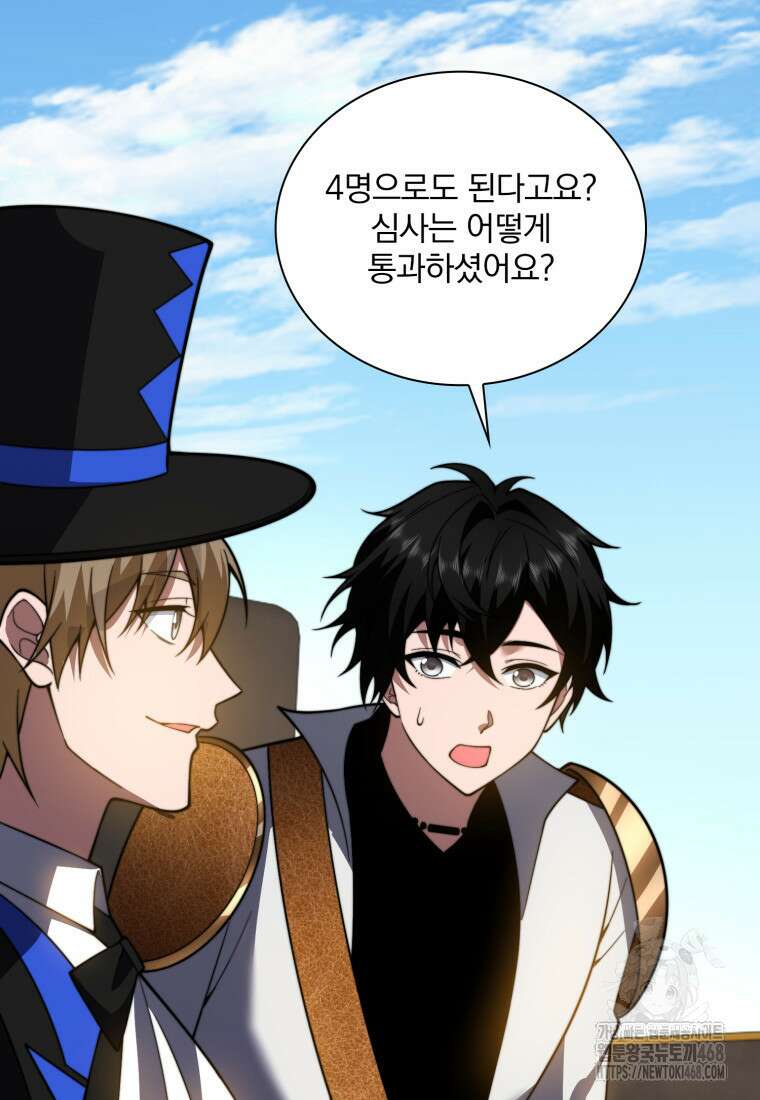 말세의 레벨 업 서포터 42화 76