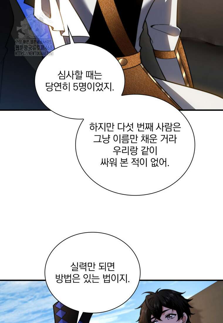 말세의 레벨 업 서포터 42화 77