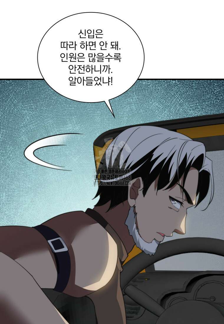 말세의 레벨 업 서포터 42화 81