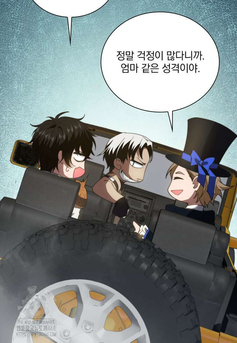 말세의 레벨 업 서포터 42화 83