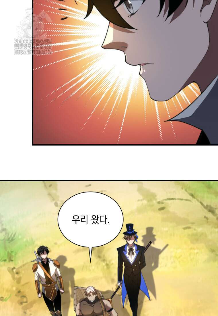 말세의 레벨 업 서포터 42화 87