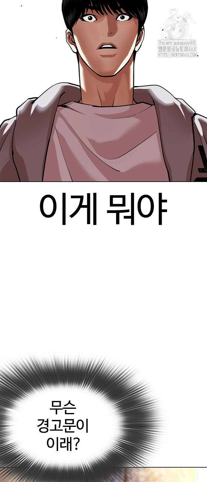 외모지상주의 560화 3