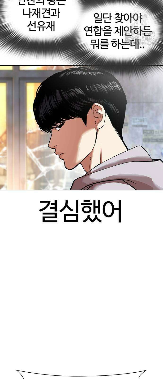 외모지상주의 560화 10