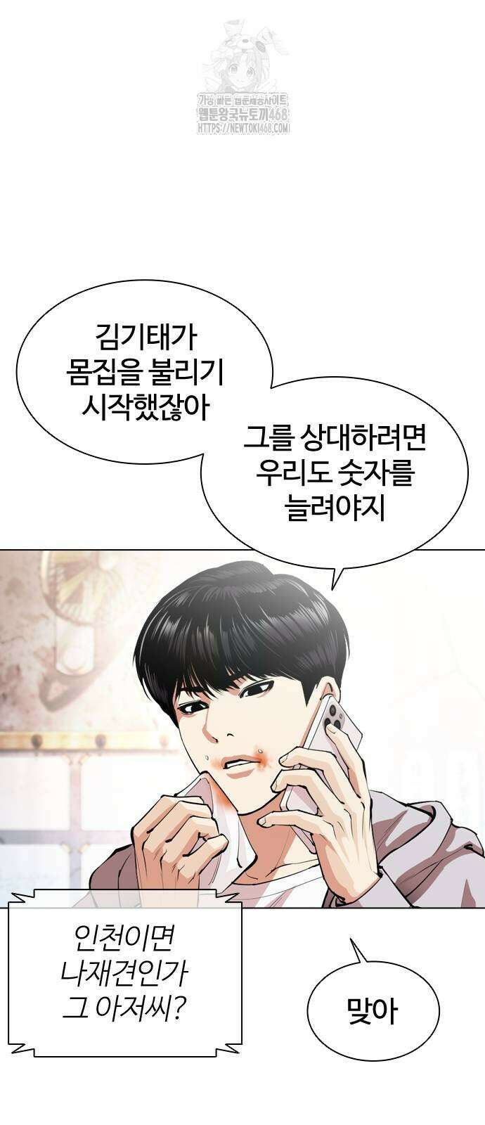 외모지상주의 560화 14
