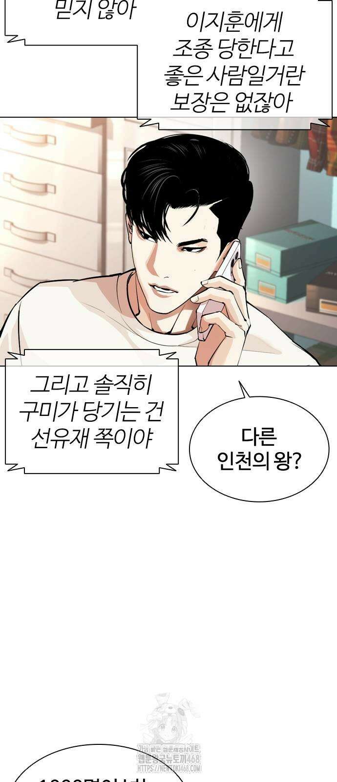 외모지상주의 560화 17