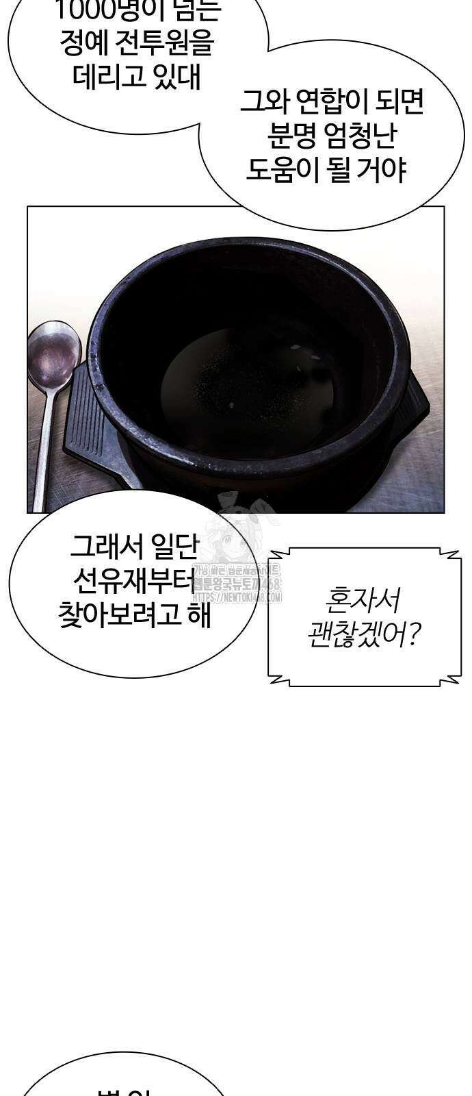 외모지상주의 560화 18