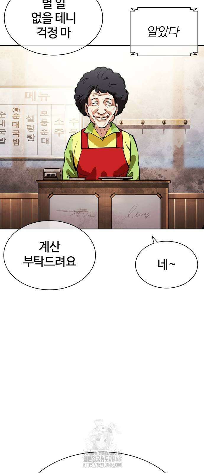 외모지상주의 560화 19