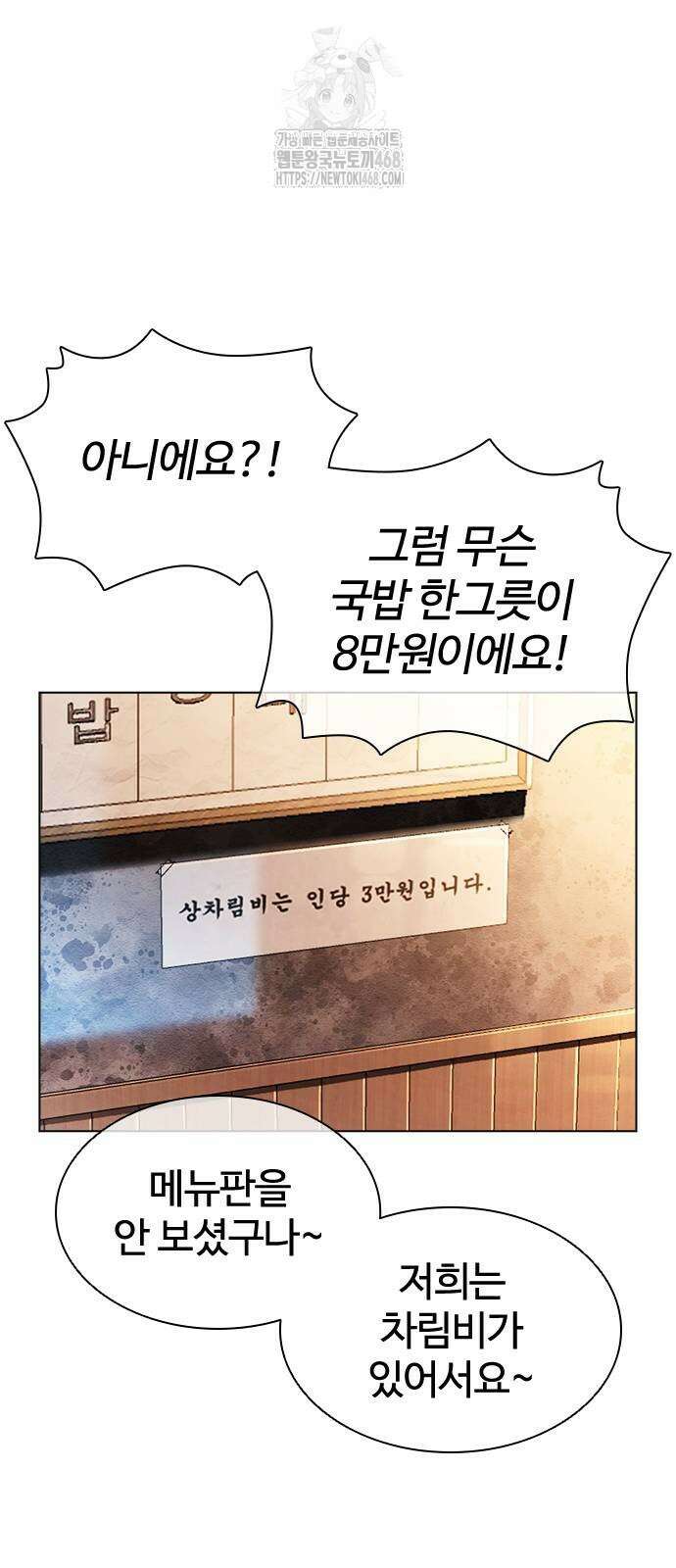 외모지상주의 560화 22