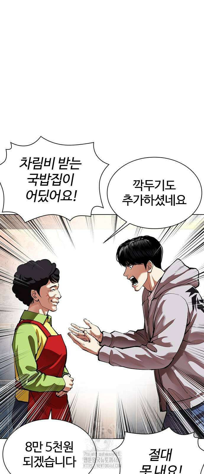 외모지상주의 560화 23