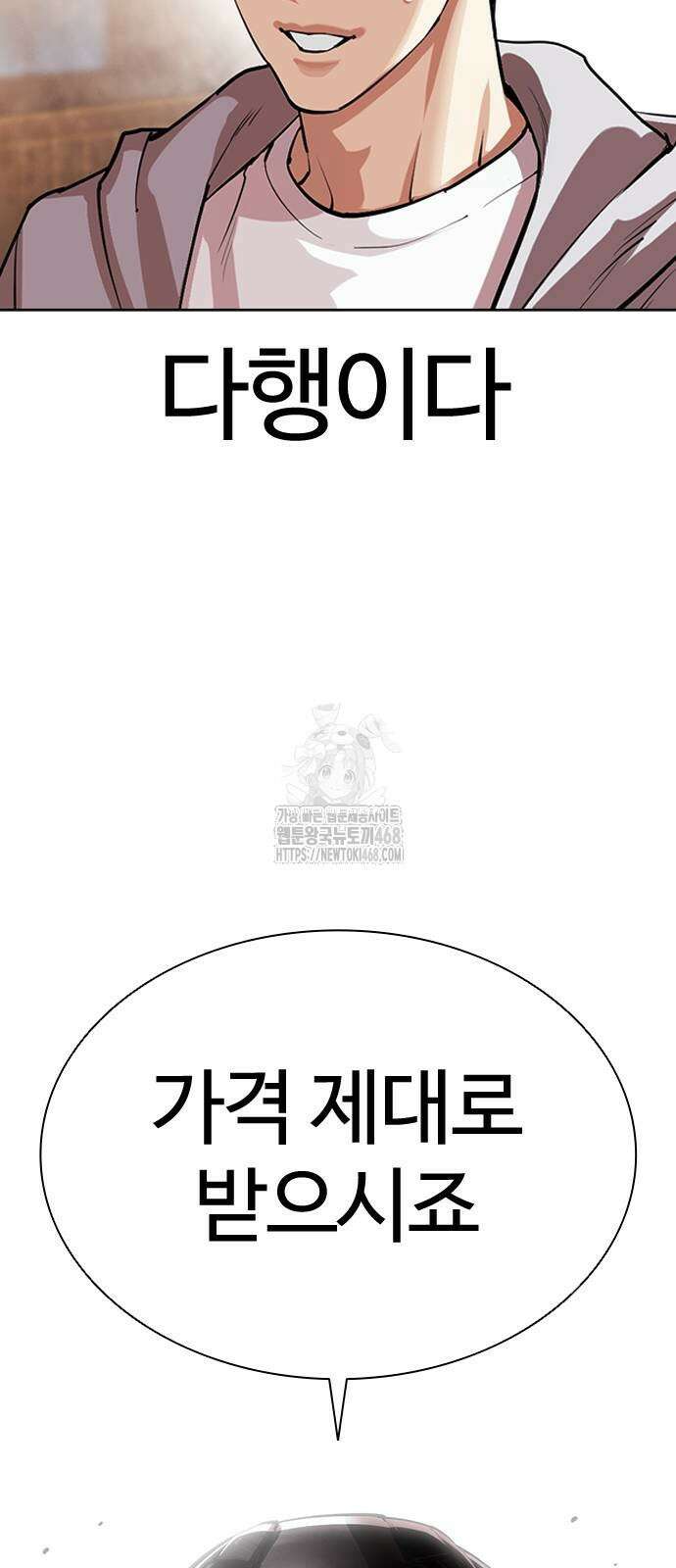 외모지상주의 560화 28