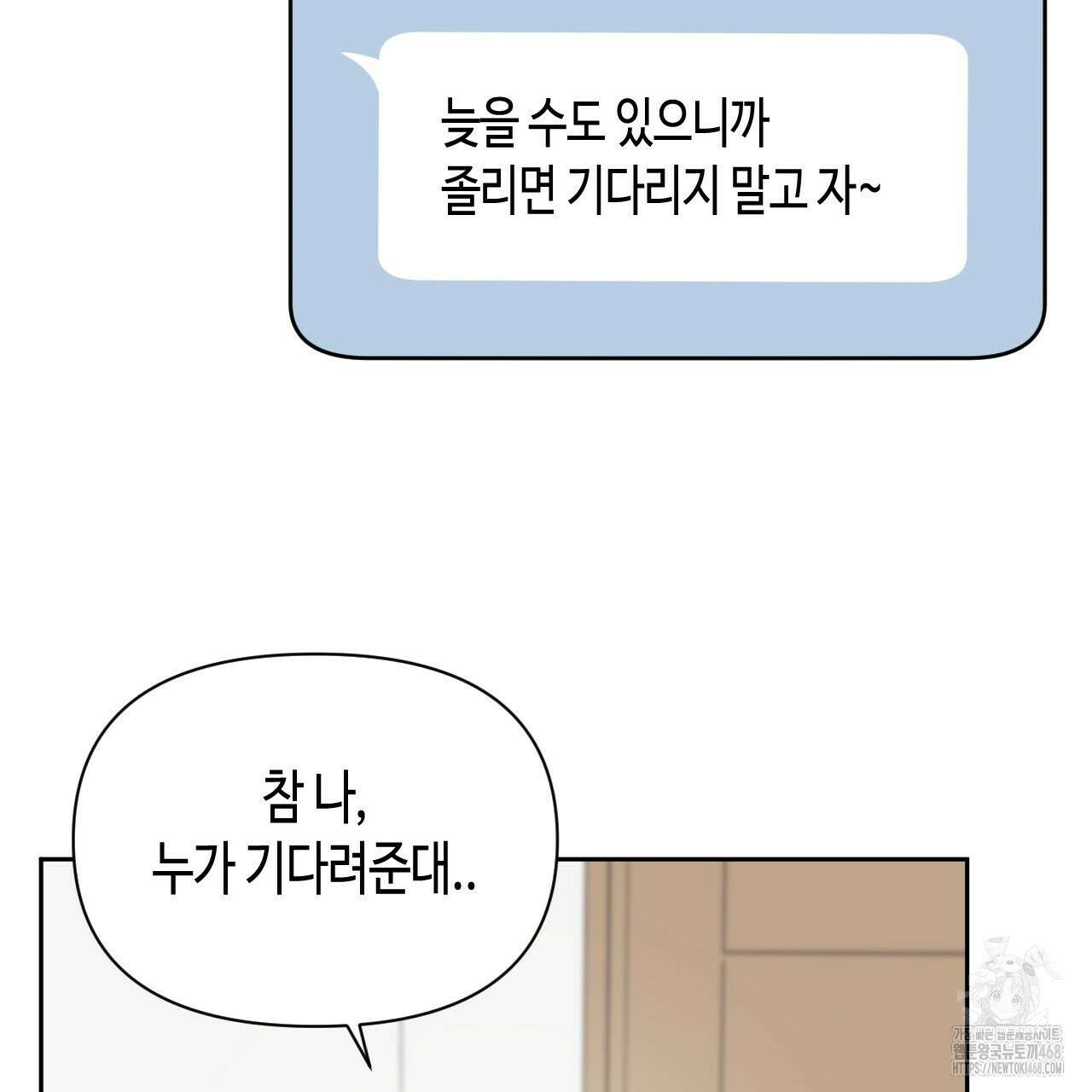스윗필로우 33화 9