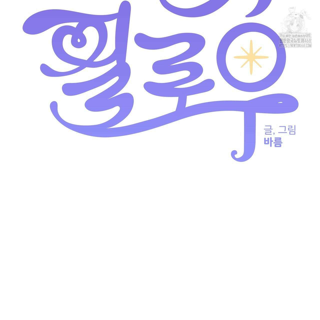 스윗필로우 33화 23