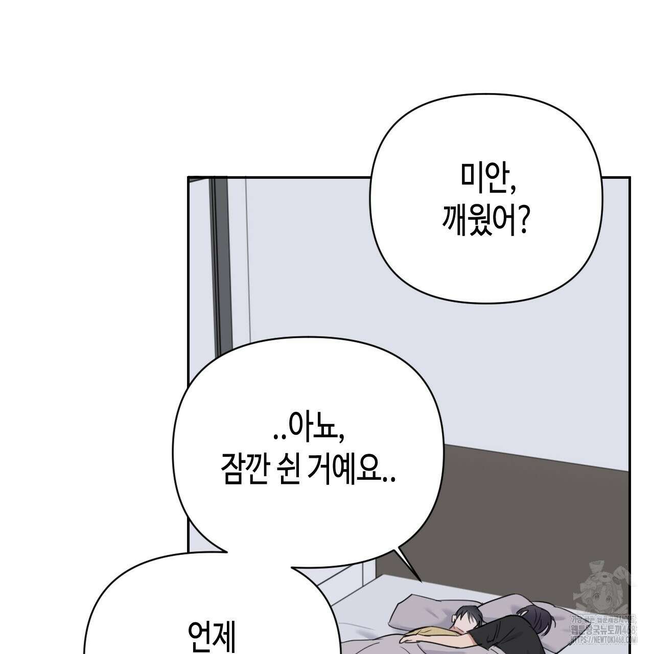 스윗필로우 33화 33