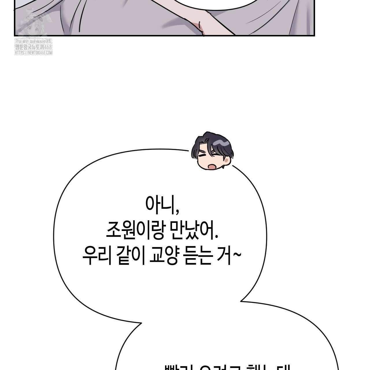 스윗필로우 33화 37