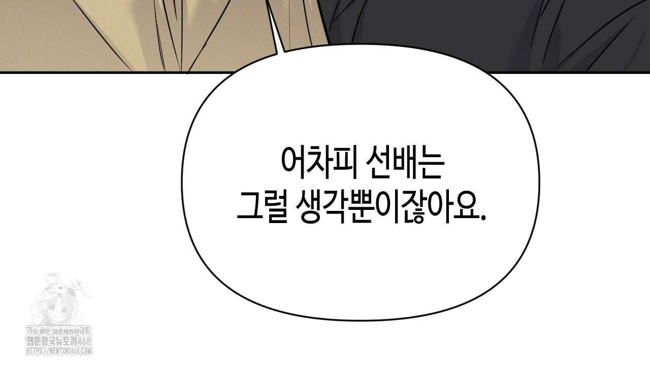 스윗필로우 33화 54