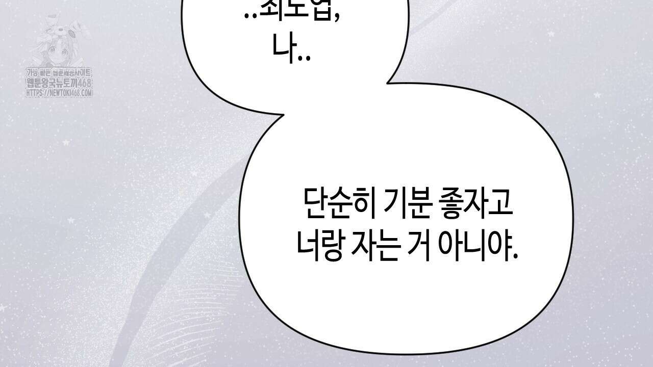 스윗필로우 33화 88