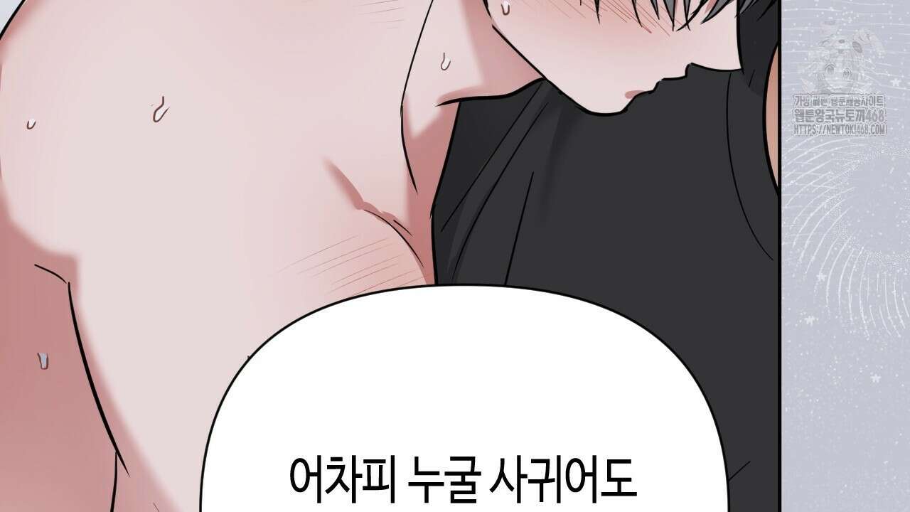 스윗필로우 33화 90