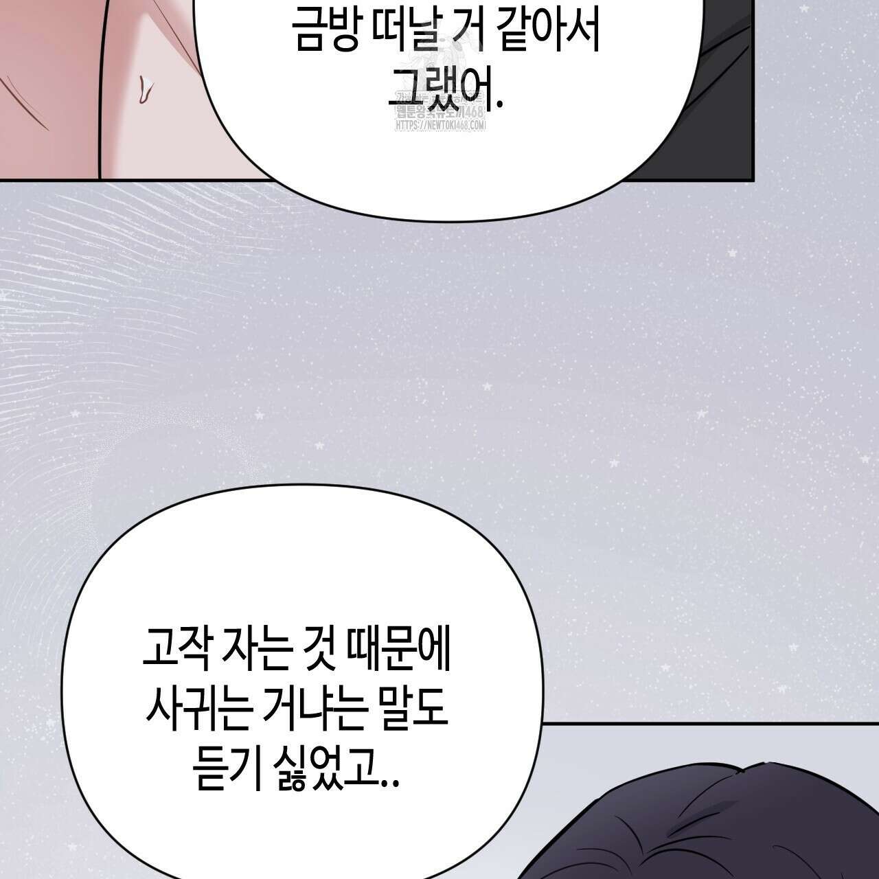 스윗필로우 33화 91