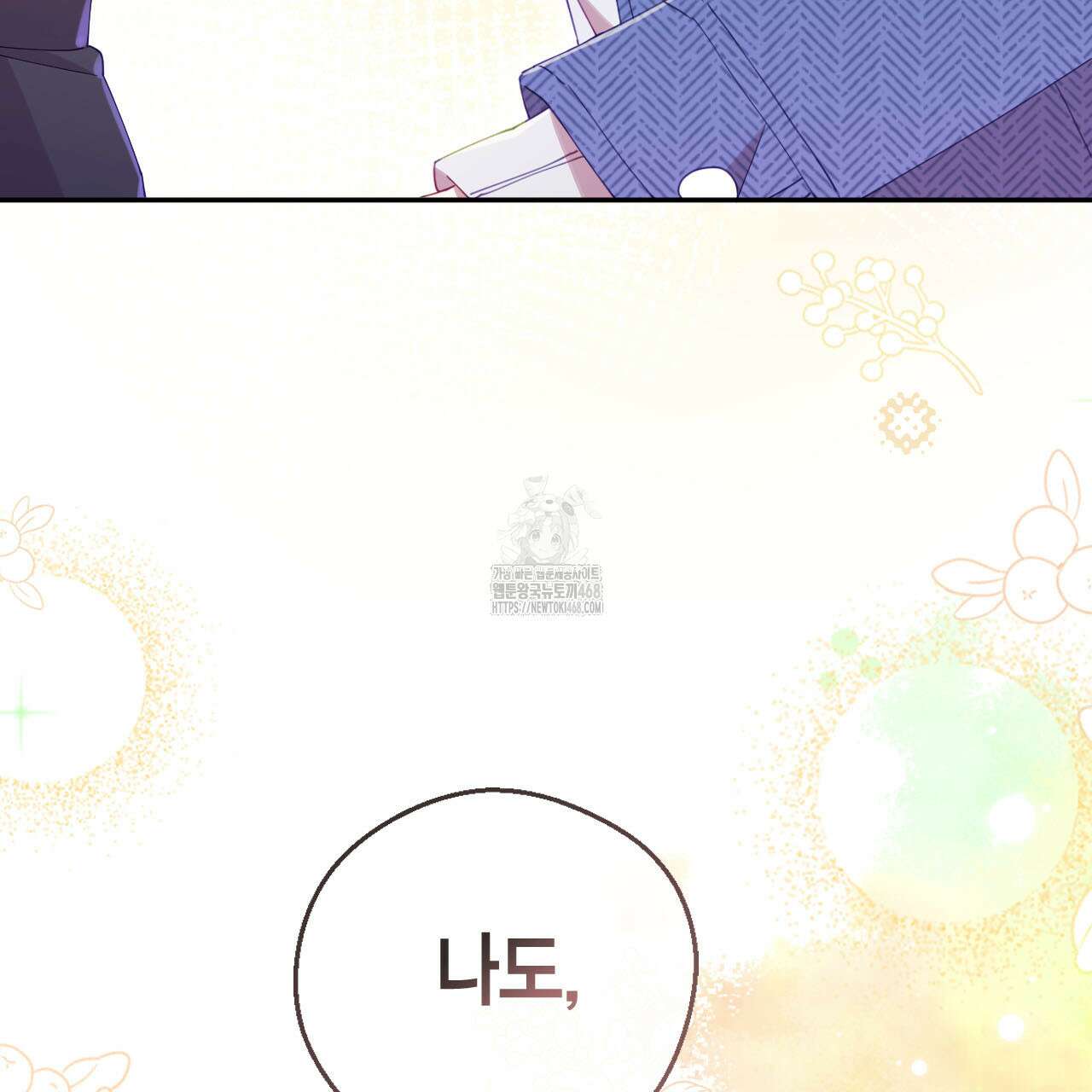 서버 1위 힐러지만 힐은 못합니다 53화 12