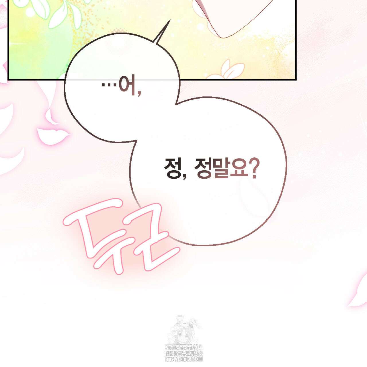 서버 1위 힐러지만 힐은 못합니다 53화 18