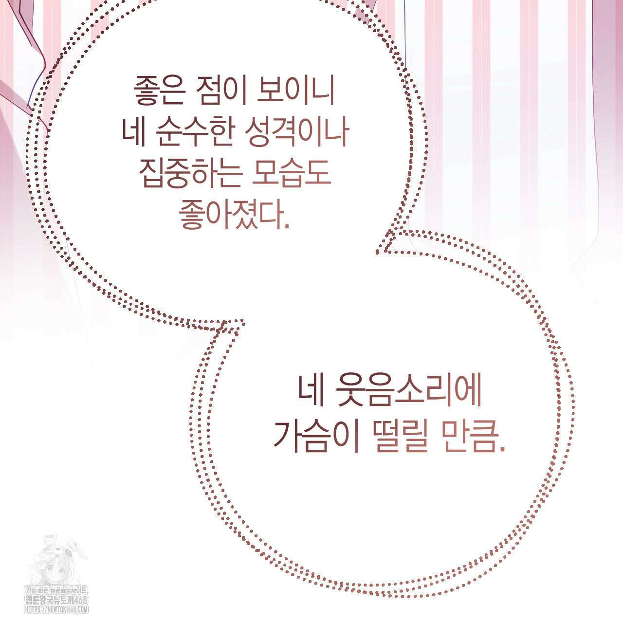 서버 1위 힐러지만 힐은 못합니다 53화 26
