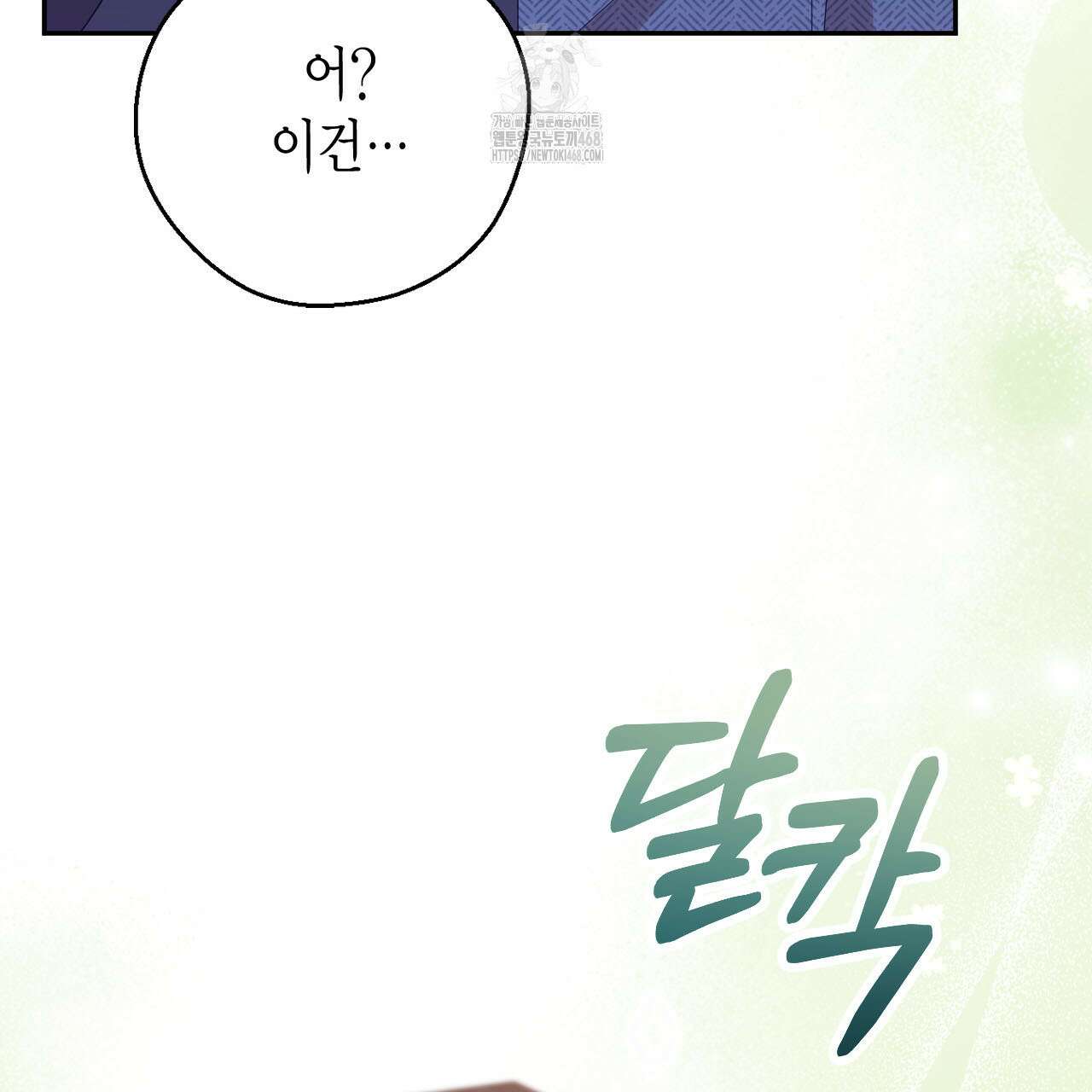서버 1위 힐러지만 힐은 못합니다 53화 29