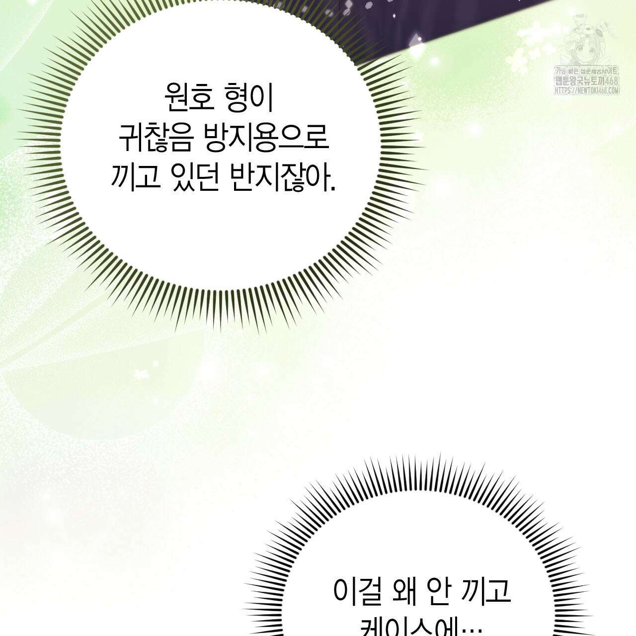 서버 1위 힐러지만 힐은 못합니다 53화 31