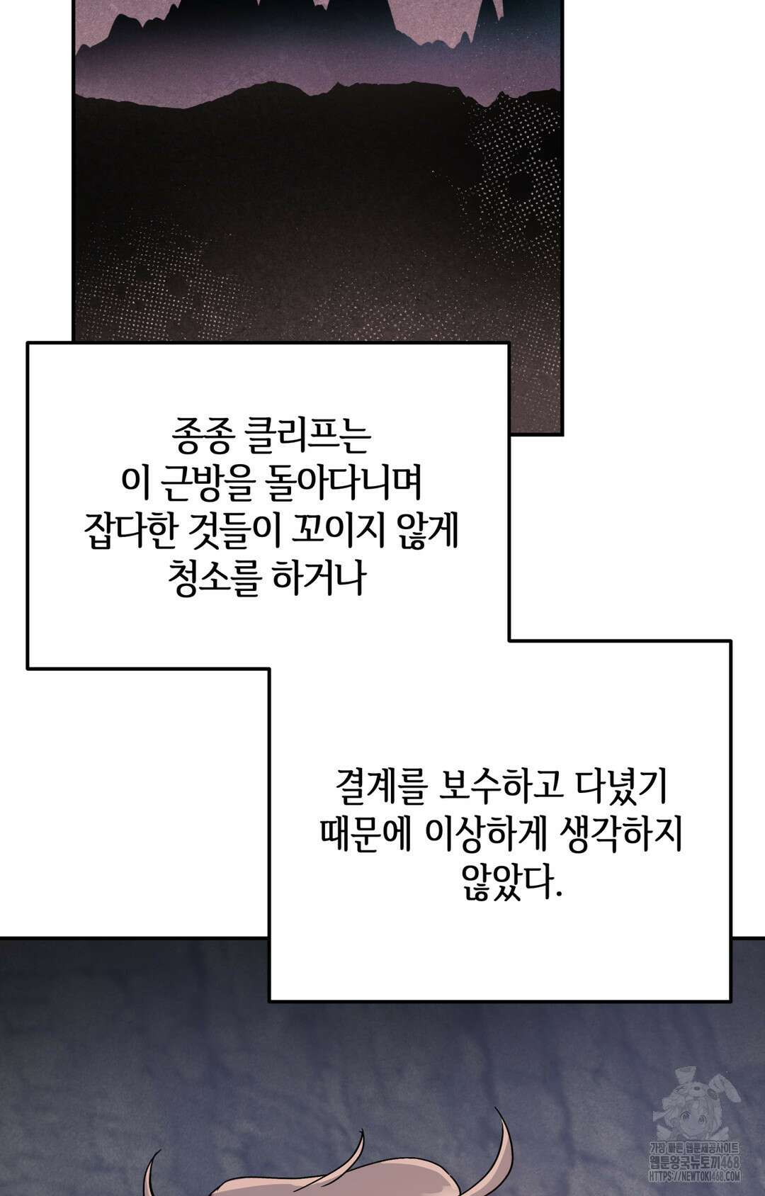 다크폴 76화 9
